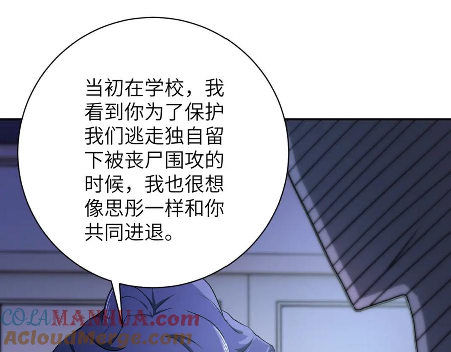 末世超级系统 第92话 沈心煜的胜利 第77页