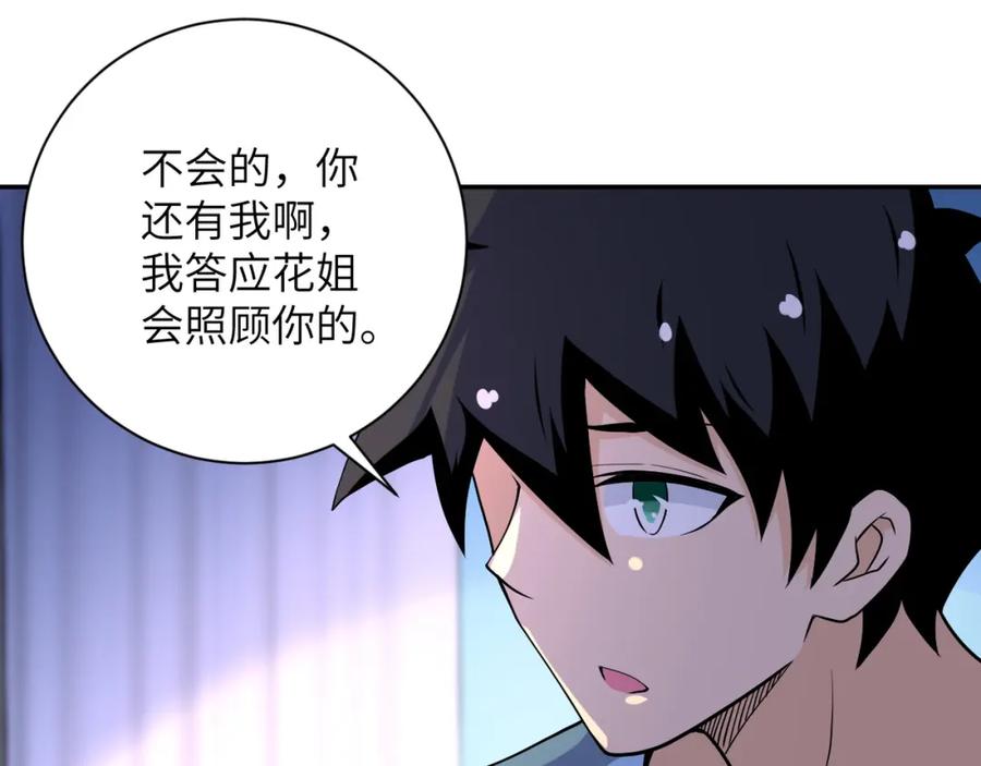 末世超级系统 第92话 沈心煜的胜利 第72页