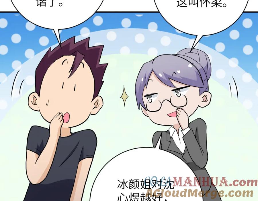 末世超级系统 第92话 沈心煜的胜利 第113页