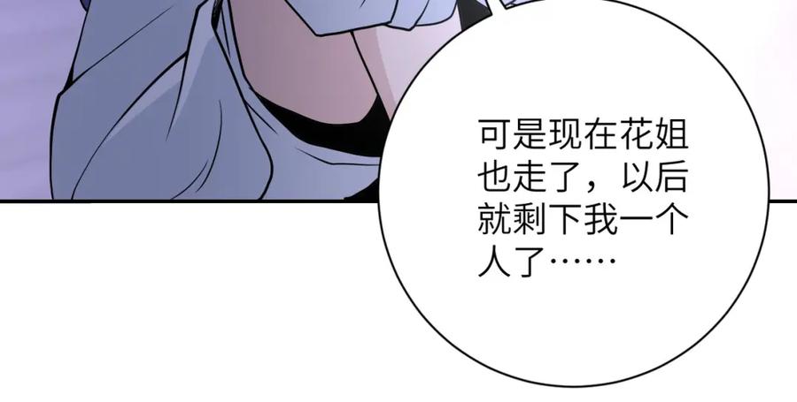 末世超级系统 第92话 沈心煜的胜利 第71页