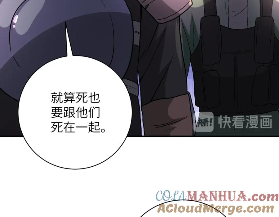 末世超级系统 第93话 颤栗 第101页