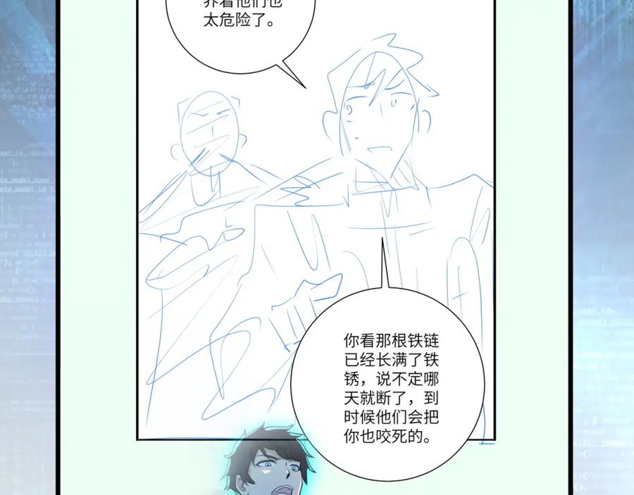 末世超级系统 第93话 颤栗 第126页