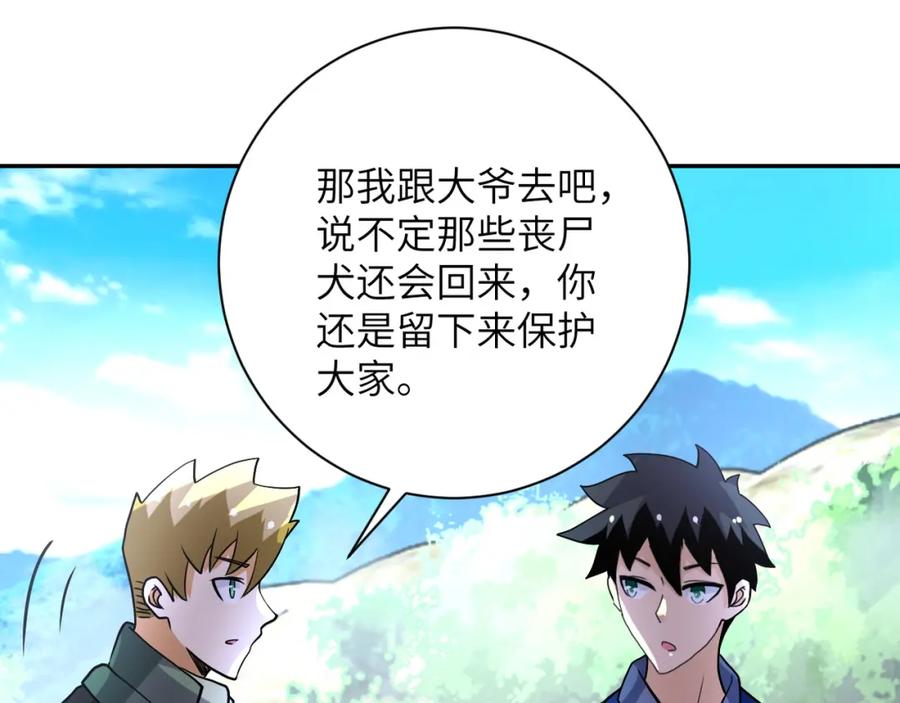末世超级系统 第93话 颤栗 第82页