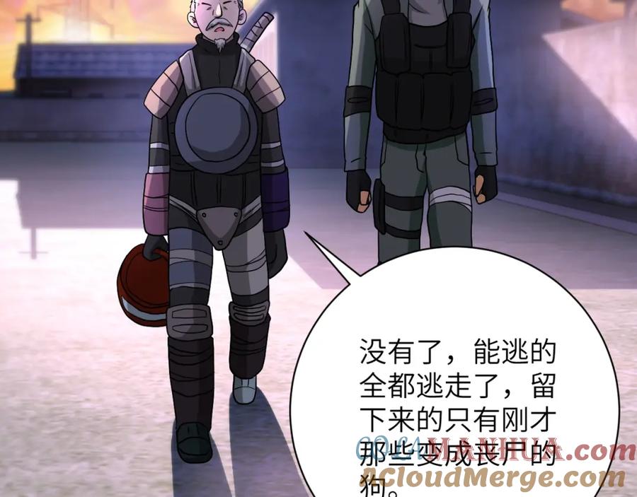 末世超级系统 第93话 颤栗 第93页