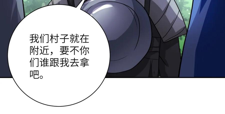 末世超级系统 第93话 颤栗 第76页