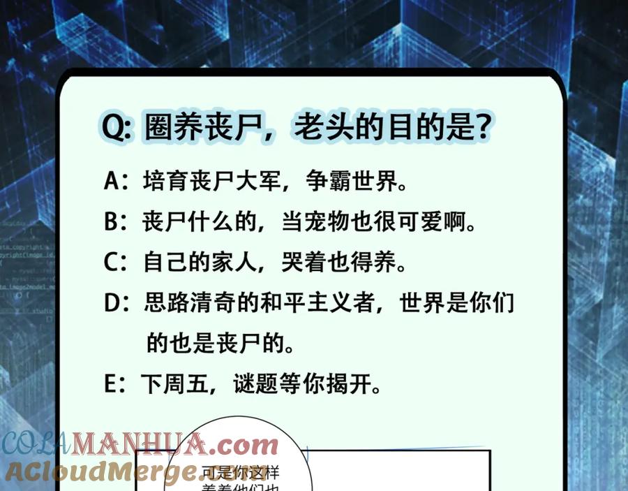 末世超级系统 第93话 颤栗 第125页