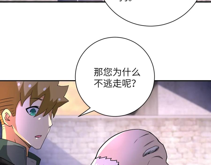 末世超级系统 第93话 颤栗 第94页