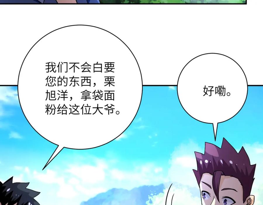 末世超级系统 第93话 颤栗 第78页
