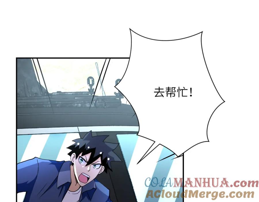 末世超级系统 第93话 颤栗 第53页