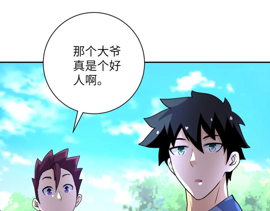 末世超级系统 第93话 颤栗 第87页