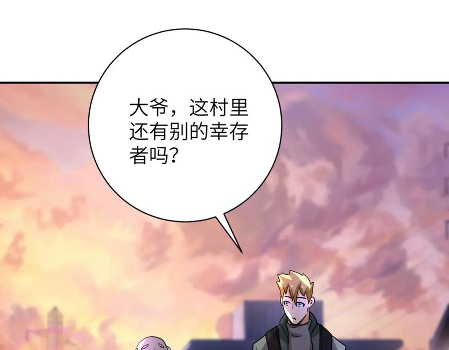 末世超级系统 第93话 颤栗 第92页