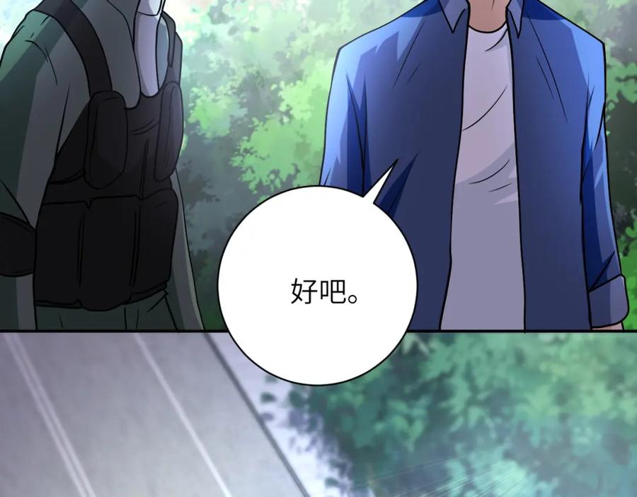 末世超级系统 第93话 颤栗 第83页