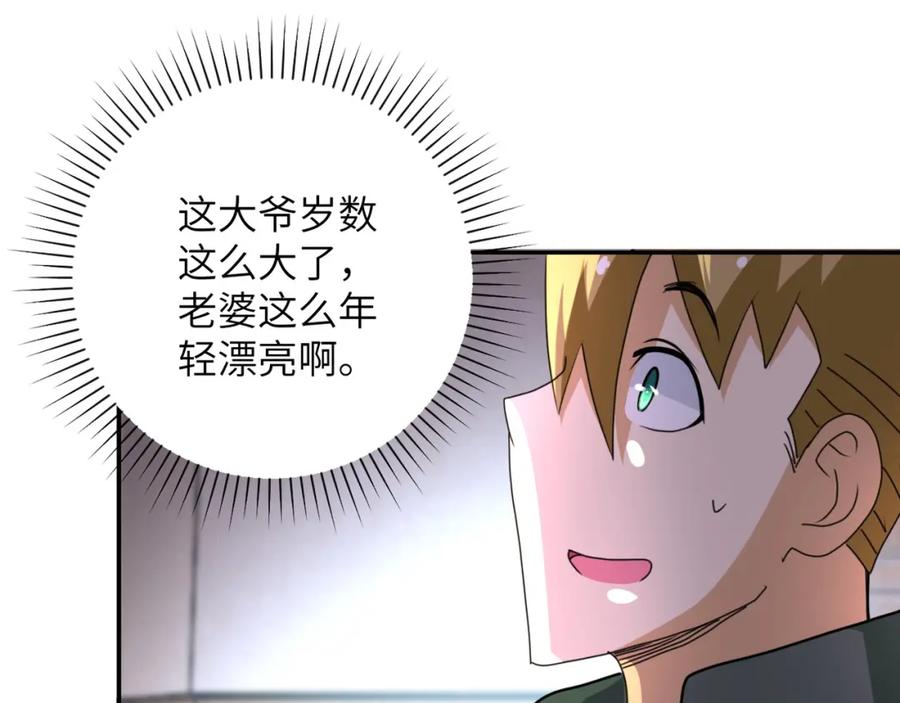 末世超级系统 第93话 颤栗 第107页