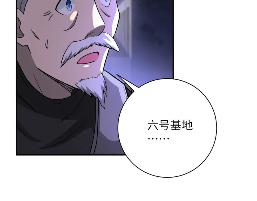 末世超级系统 第93话 颤栗 第98页