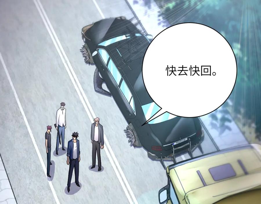 末世超级系统 第93话 颤栗 第84页