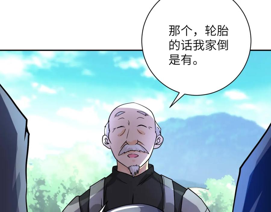 末世超级系统 第93话 颤栗 第75页