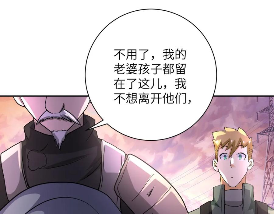 末世超级系统 第93话 颤栗 第100页