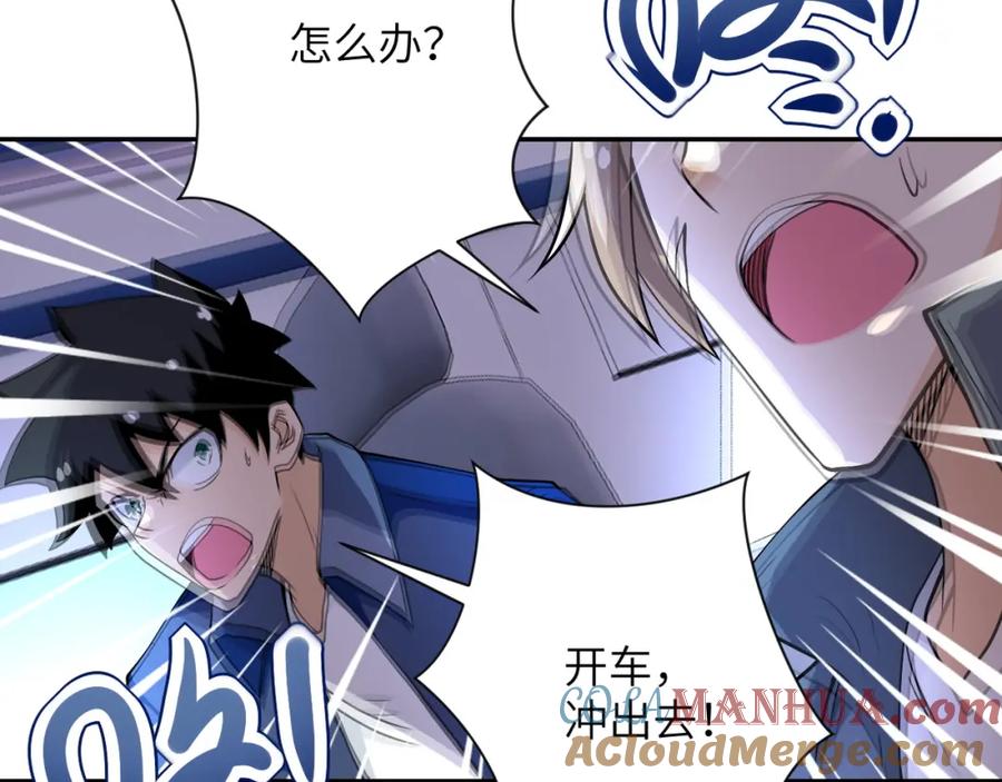 末世超级系统 第93话 颤栗 第25页