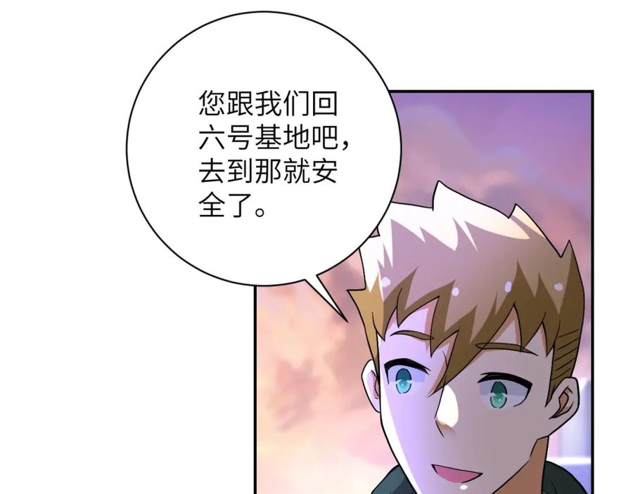 末世超级系统 第93话 颤栗 第96页