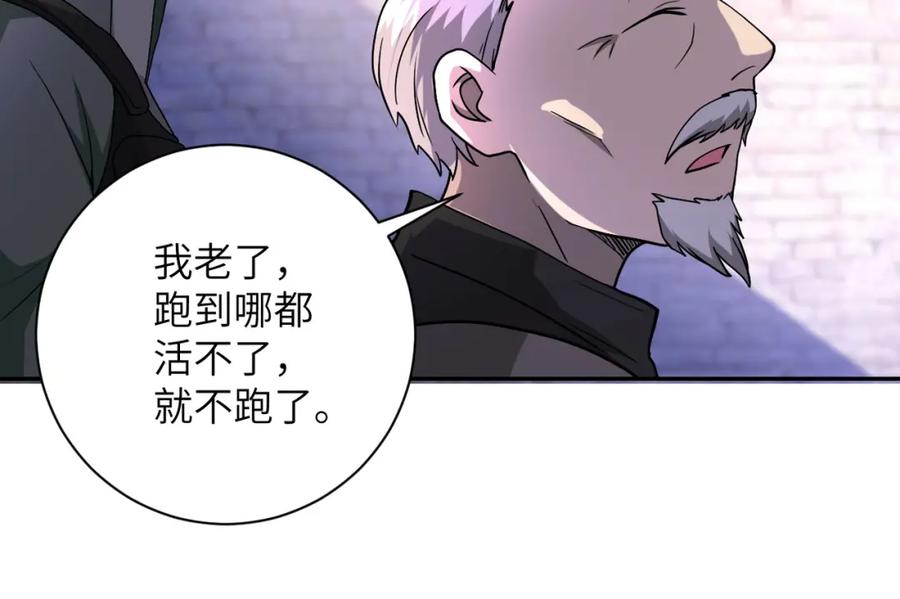 末世超级系统 第93话 颤栗 第95页
