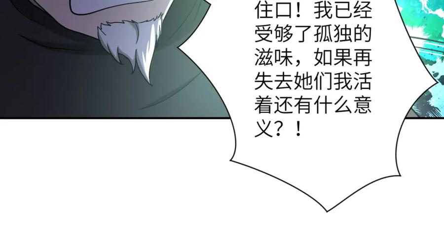 末世超级系统 第94话 丧尸母子 第31页