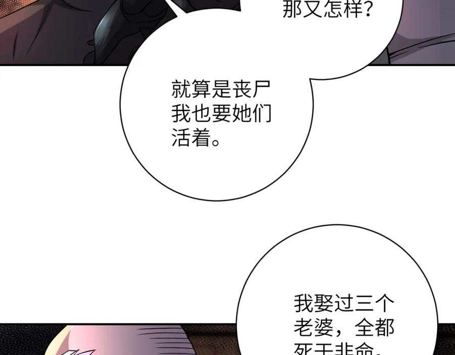 末世超级系统 第94话 丧尸母子 第19页