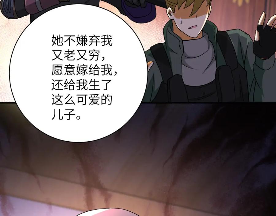 末世超级系统 第94话 丧尸母子 第24页
