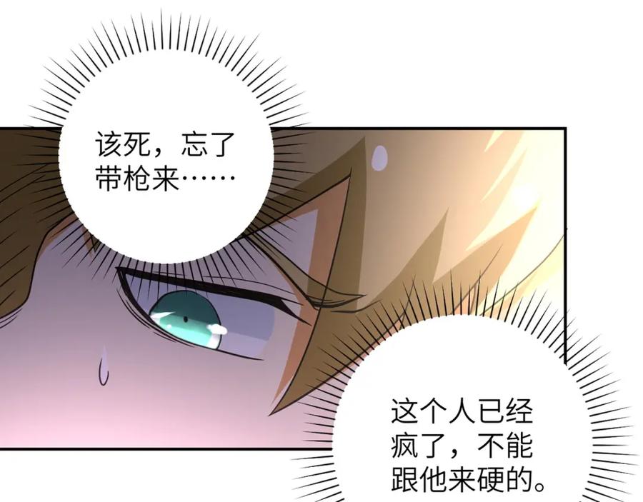末世超级系统 第94话 丧尸母子 第32页