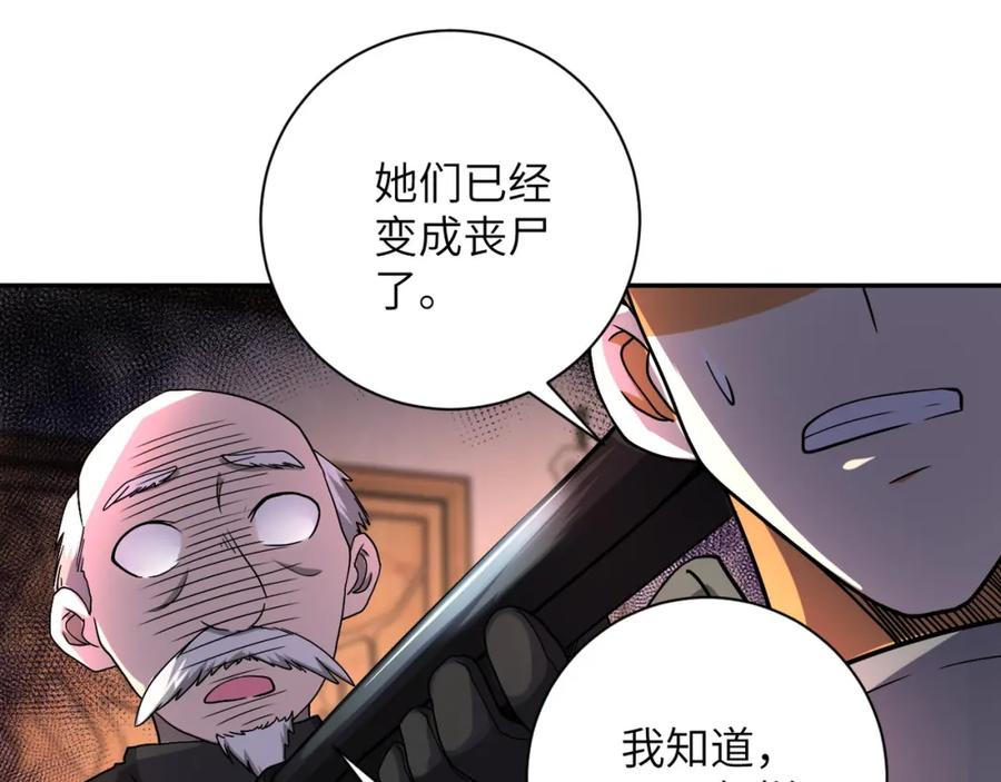 末世超级系统 第94话 丧尸母子 第18页