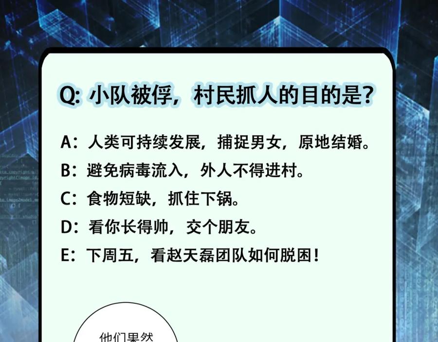 末世超级系统 第95话 解脱 第106页