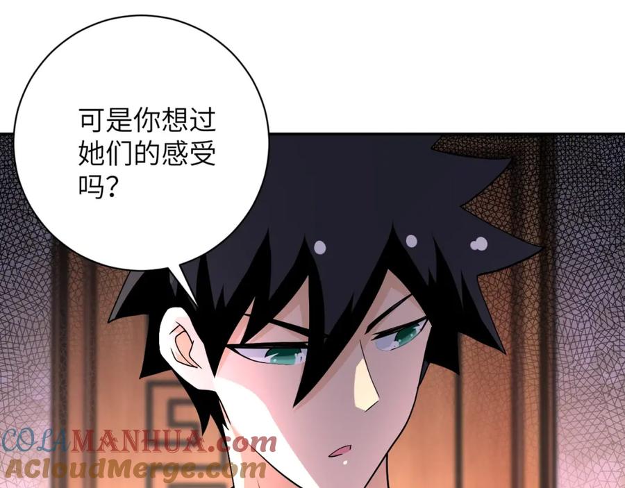 末世超级系统 第95话 解脱 第3页