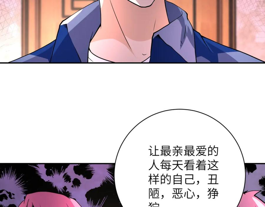 末世超级系统 第95话 解脱 第4页