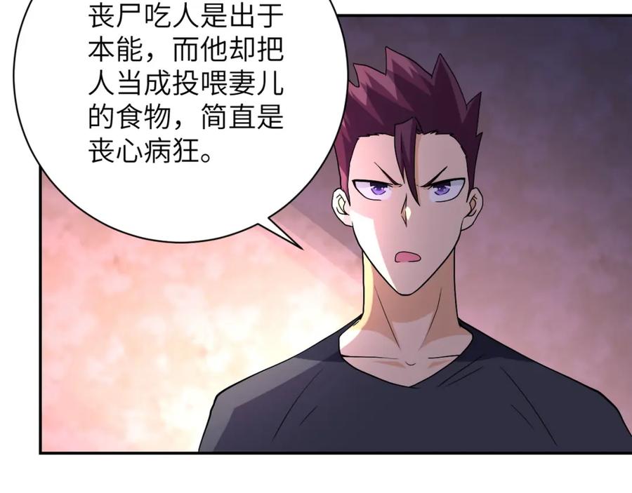 末世超级系统 第95话 解脱 第30页