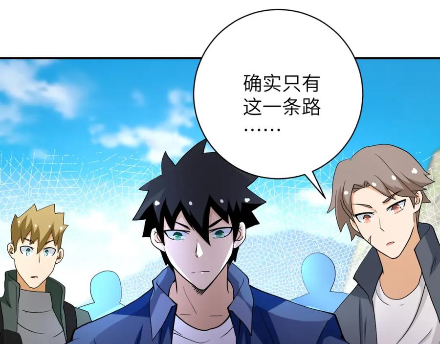 末世超级系统 第95话 解脱 第81页