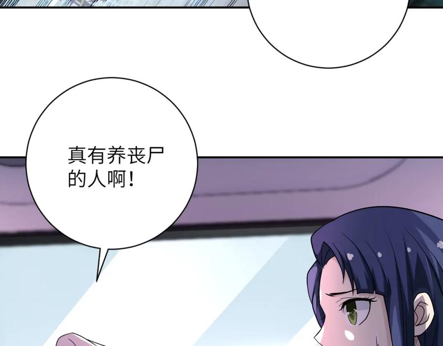 末世超级系统 第95话 解脱 第64页
