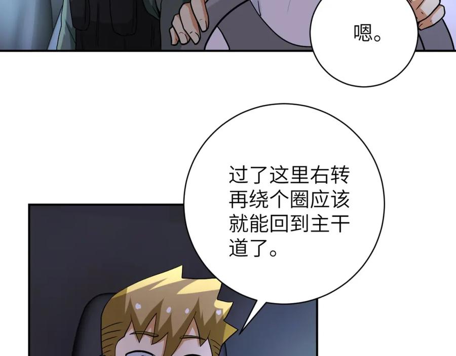 末世超级系统 第95话 解脱 第92页