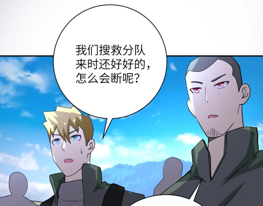 末世超级系统 第95话 解脱 第76页
