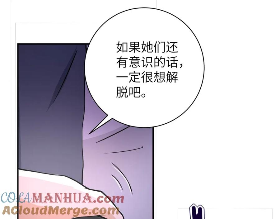 末世超级系统 第95话 解脱 第7页