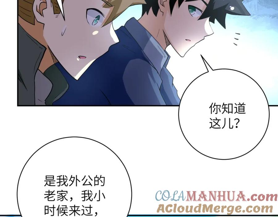 末世超级系统 第95话 解脱 第83页