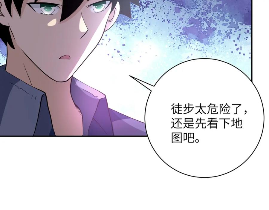 末世超级系统 第95话 解脱 第78页