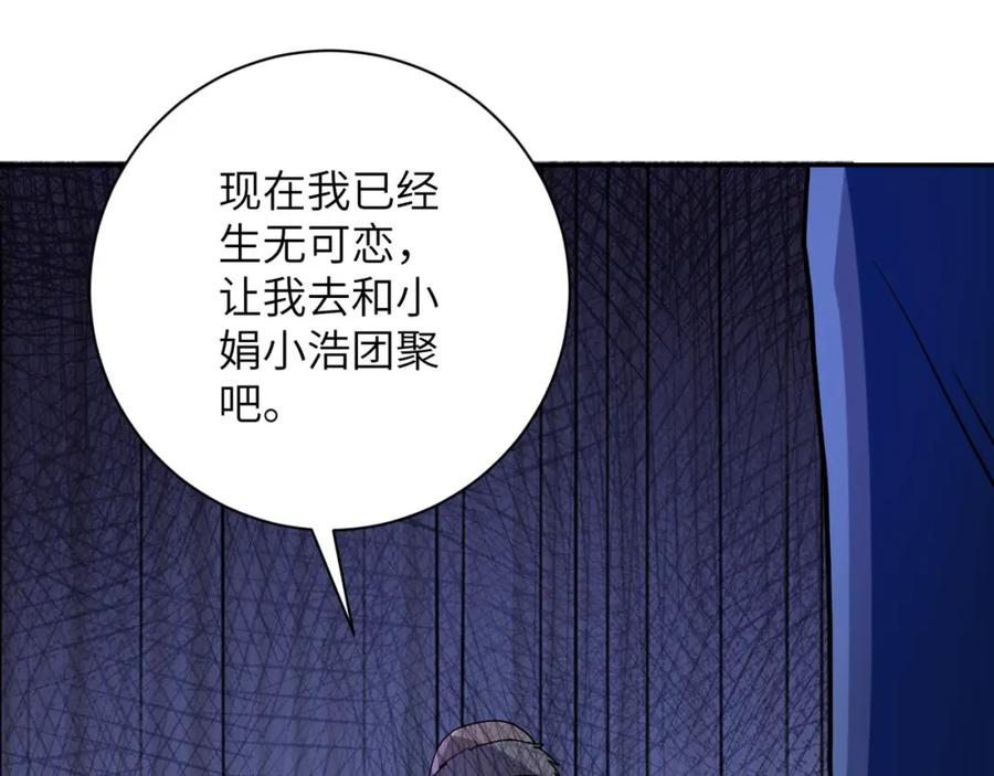 末世超级系统 第95话 解脱 第33页
