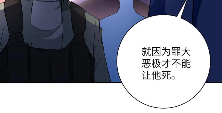 末世超级系统 第95话 解脱 第52页