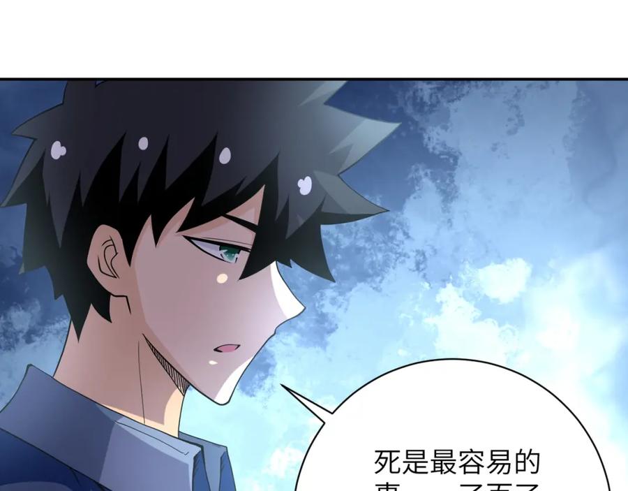 末世超级系统 第95话 解脱 第53页