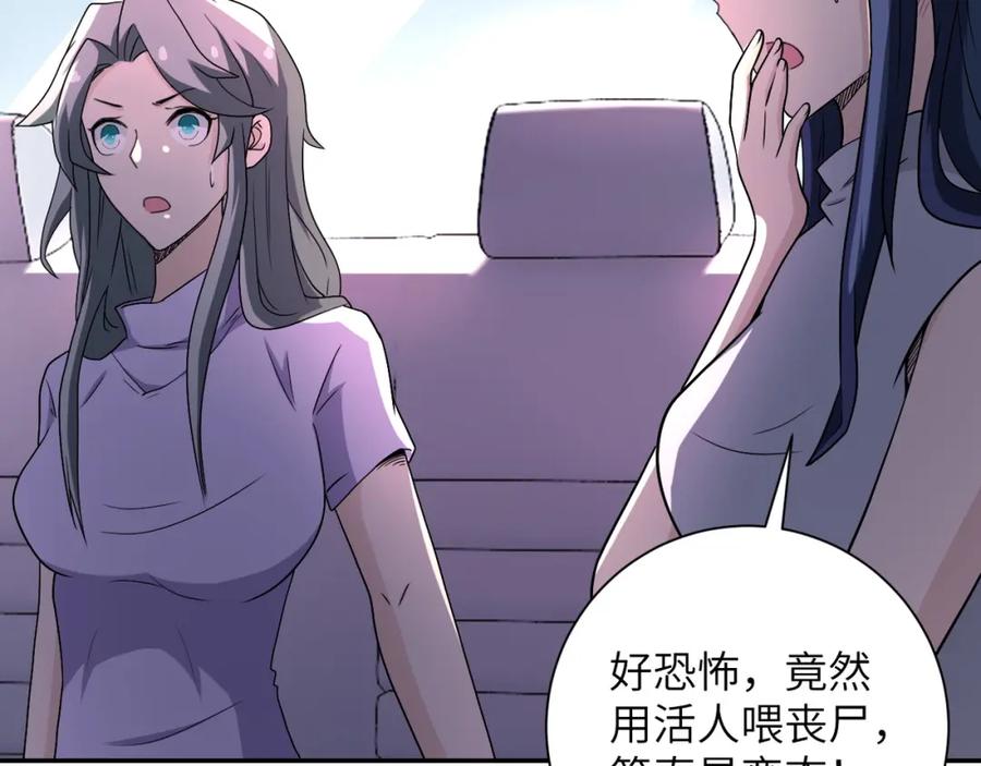 末世超级系统 第95话 解脱 第65页