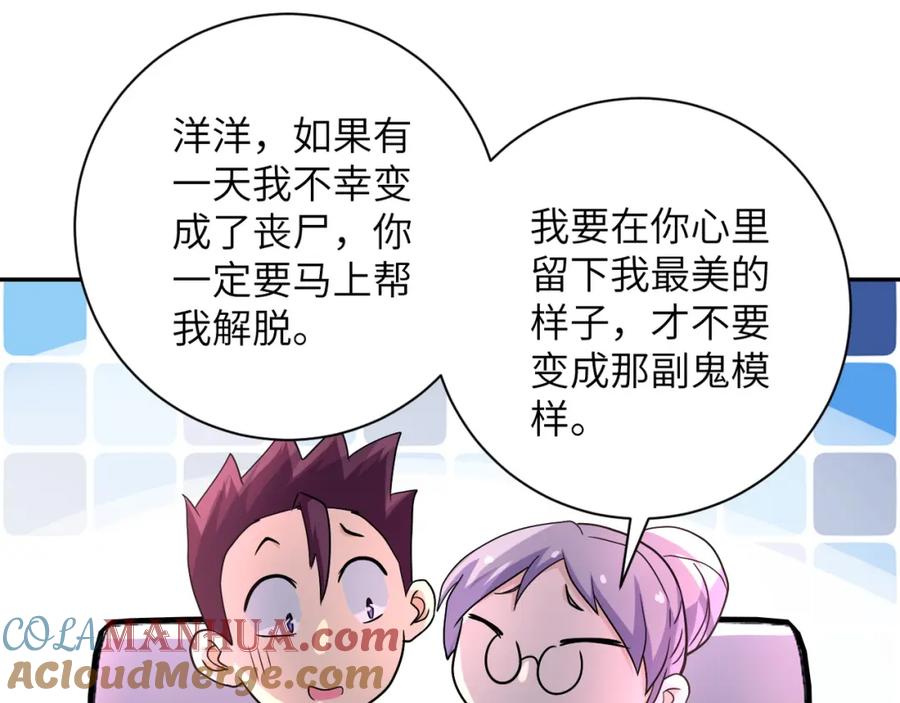 末世超级系统 第95话 解脱 第67页
