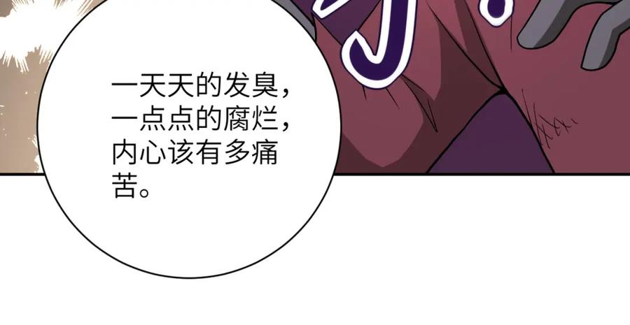 末世超级系统 第95话 解脱 第6页