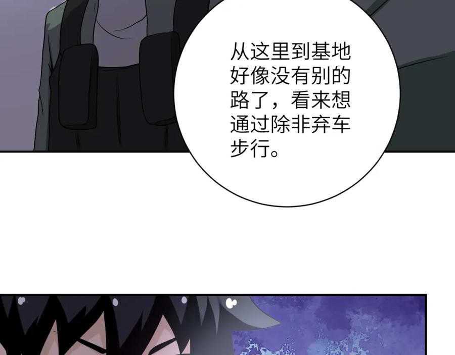 末世超级系统 第95话 解脱 第77页