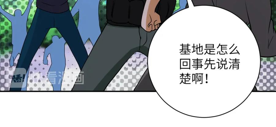 末世超级系统 第96话 突闻噩耗 第43页