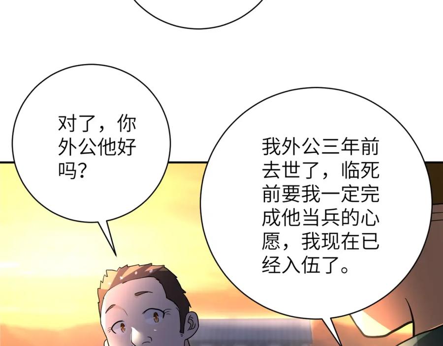 末世超级系统 第96话 突闻噩耗 第55页