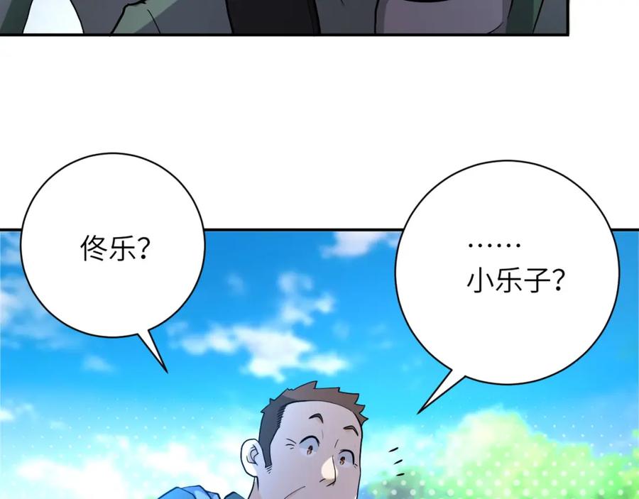 末世超级系统 第96话 突闻噩耗 第46页